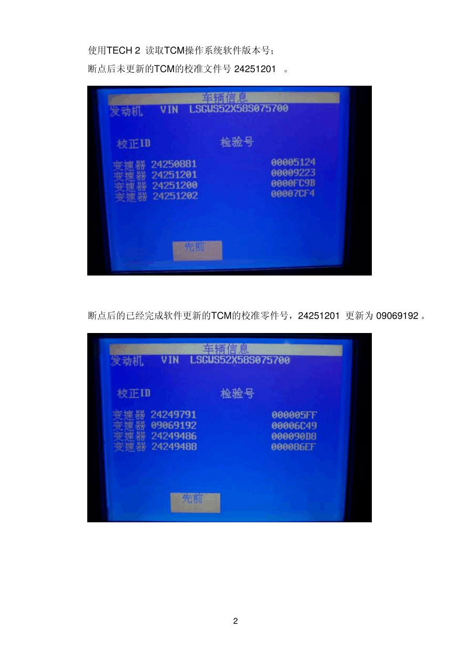 08款君越6T40E自动变速箱P2715故障码维修方案_第2页
