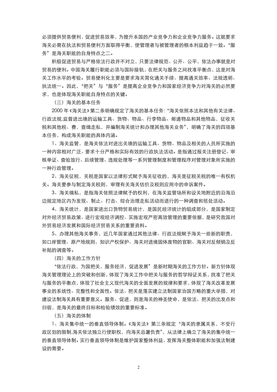 08海关基础知识_第2页