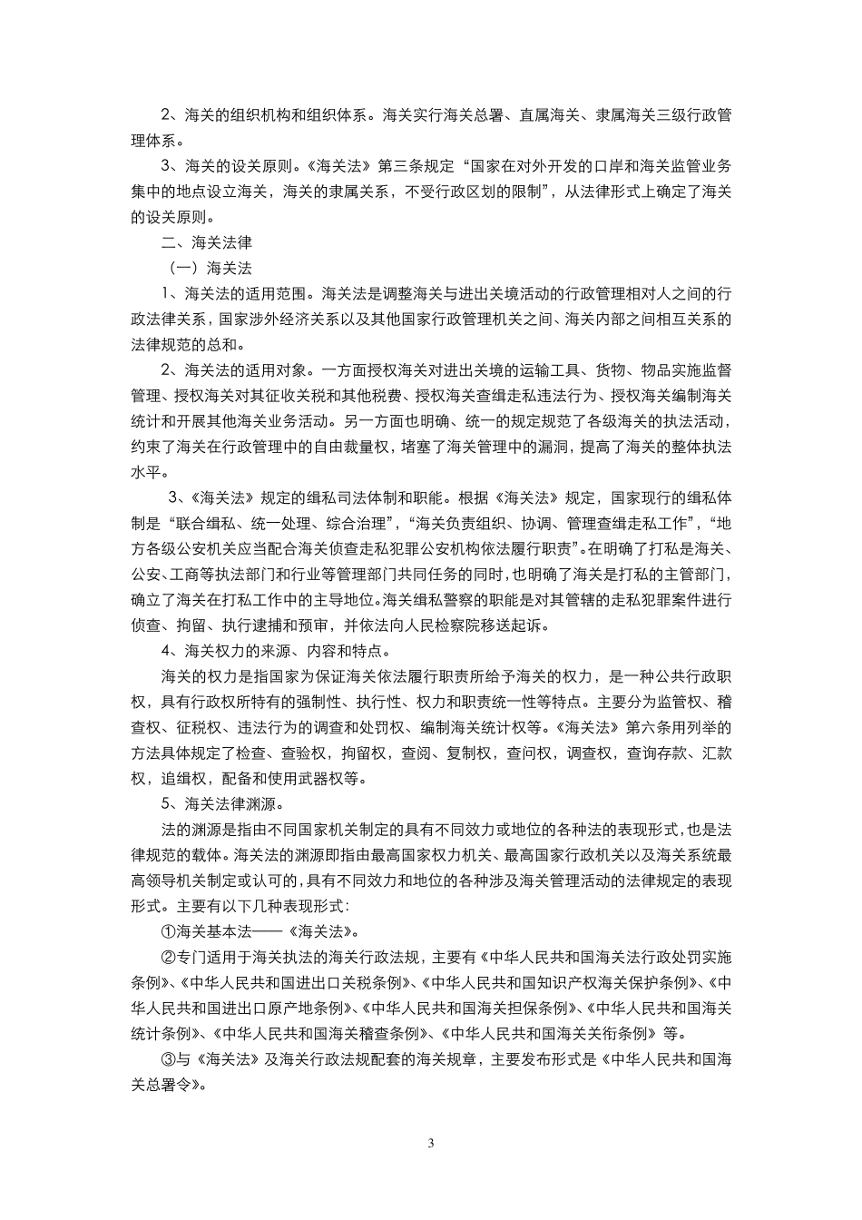 08海关基础知识_第3页