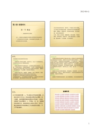 08无机非金属材料玻璃