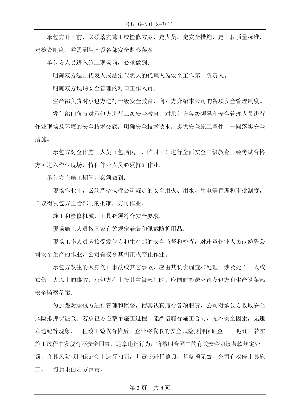 08相关方安全管理制度_第2页