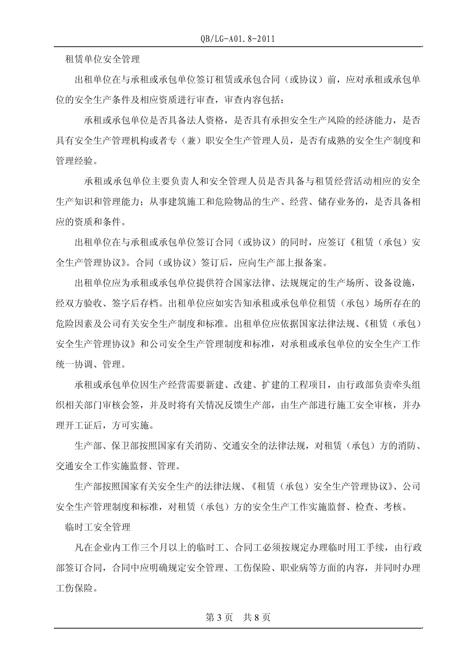 08相关方安全管理制度_第3页