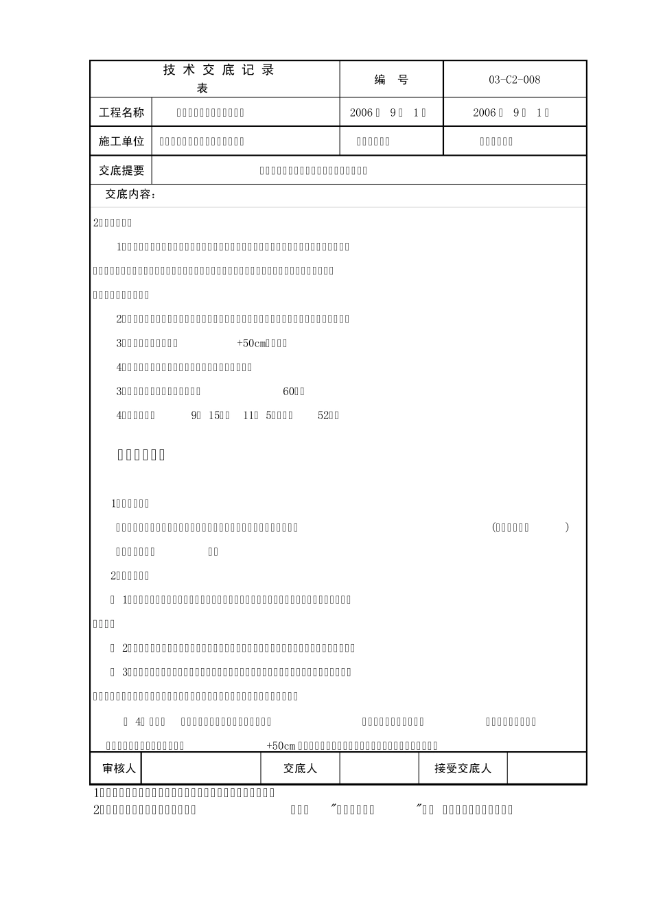08石材铺贴施工技术交底_第2页