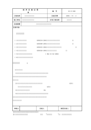 08石材铺贴施工技术交底