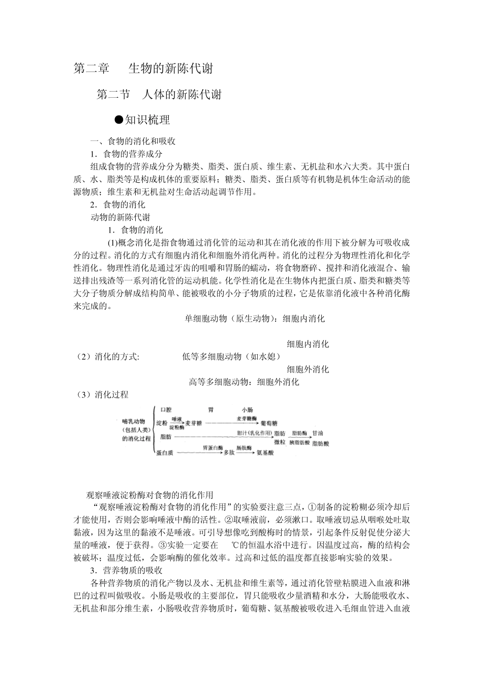 08第二章生物的新陈代谢_第1页