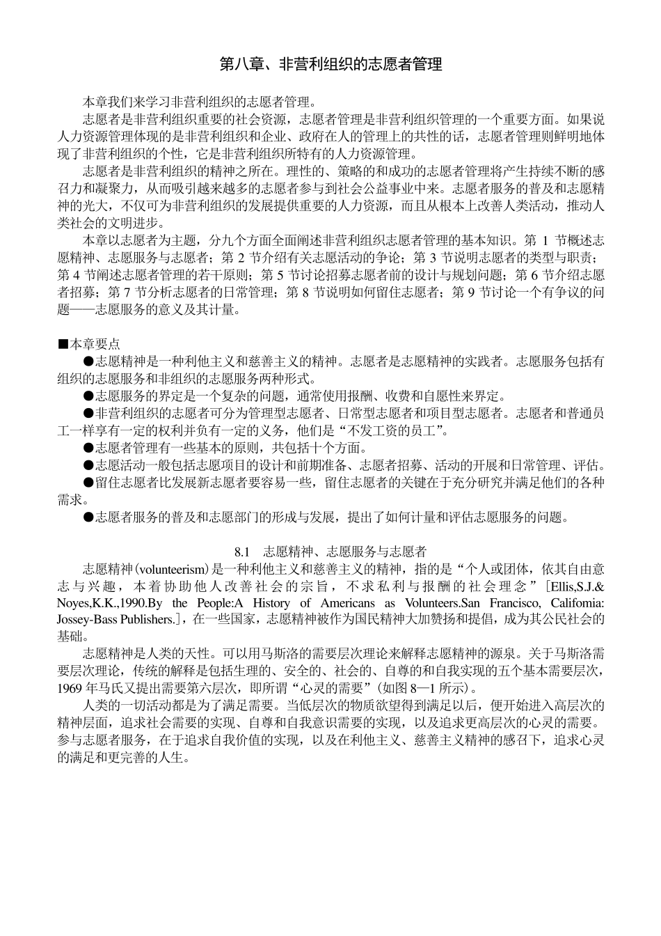 08第八章[非营利组织的志愿者管理]_第1页