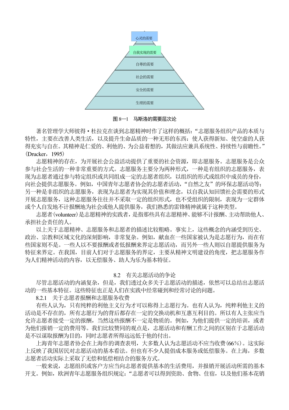08第八章[非营利组织的志愿者管理]_第2页