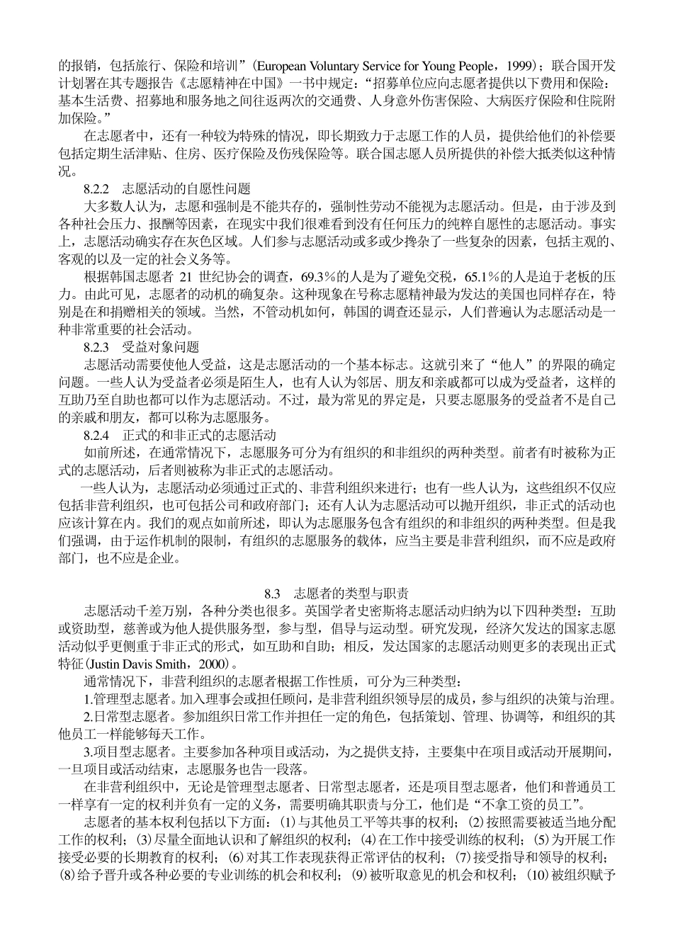 08第八章[非营利组织的志愿者管理]_第3页