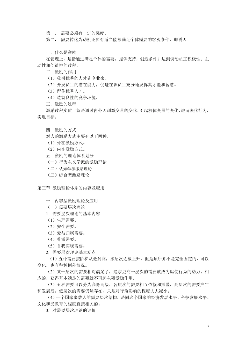 08需要、动机与激励管理_第3页
