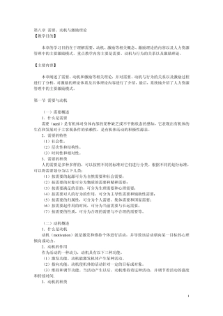 08需要、动机与激励管理