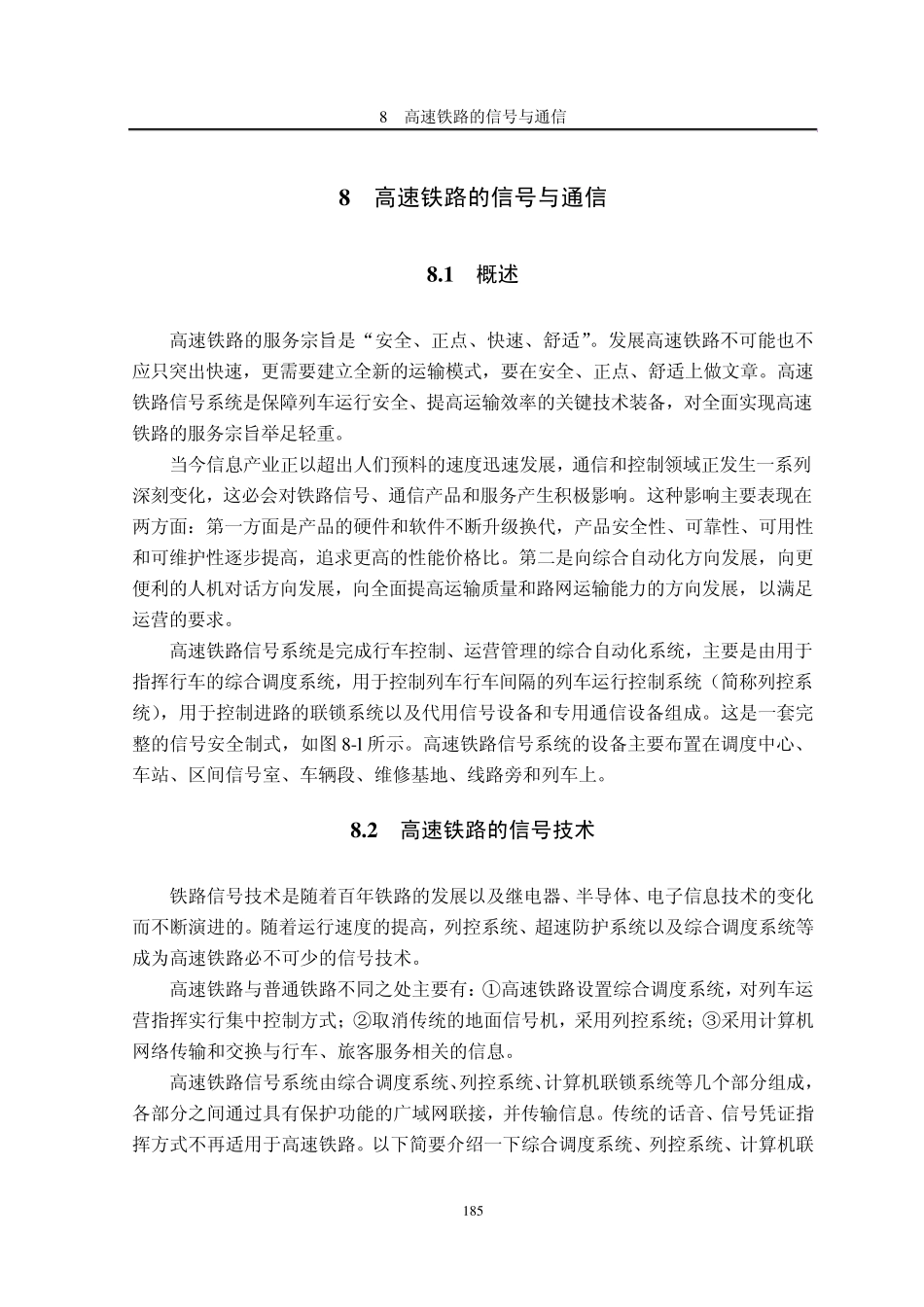 08高速铁路的信号与通信_第1页