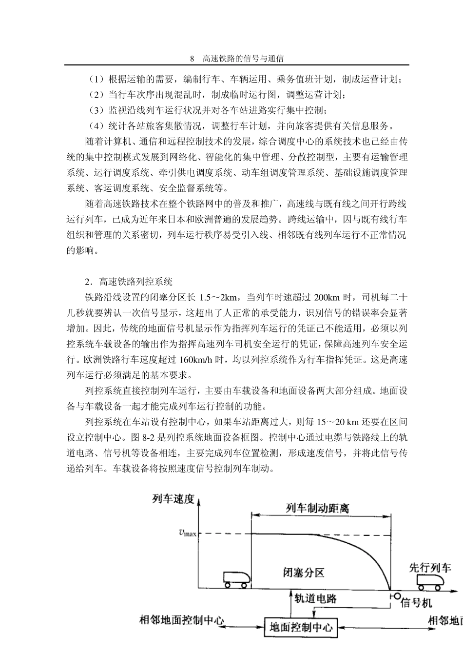 08高速铁路的信号与通信_第3页