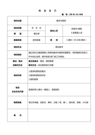 08：委派与授权