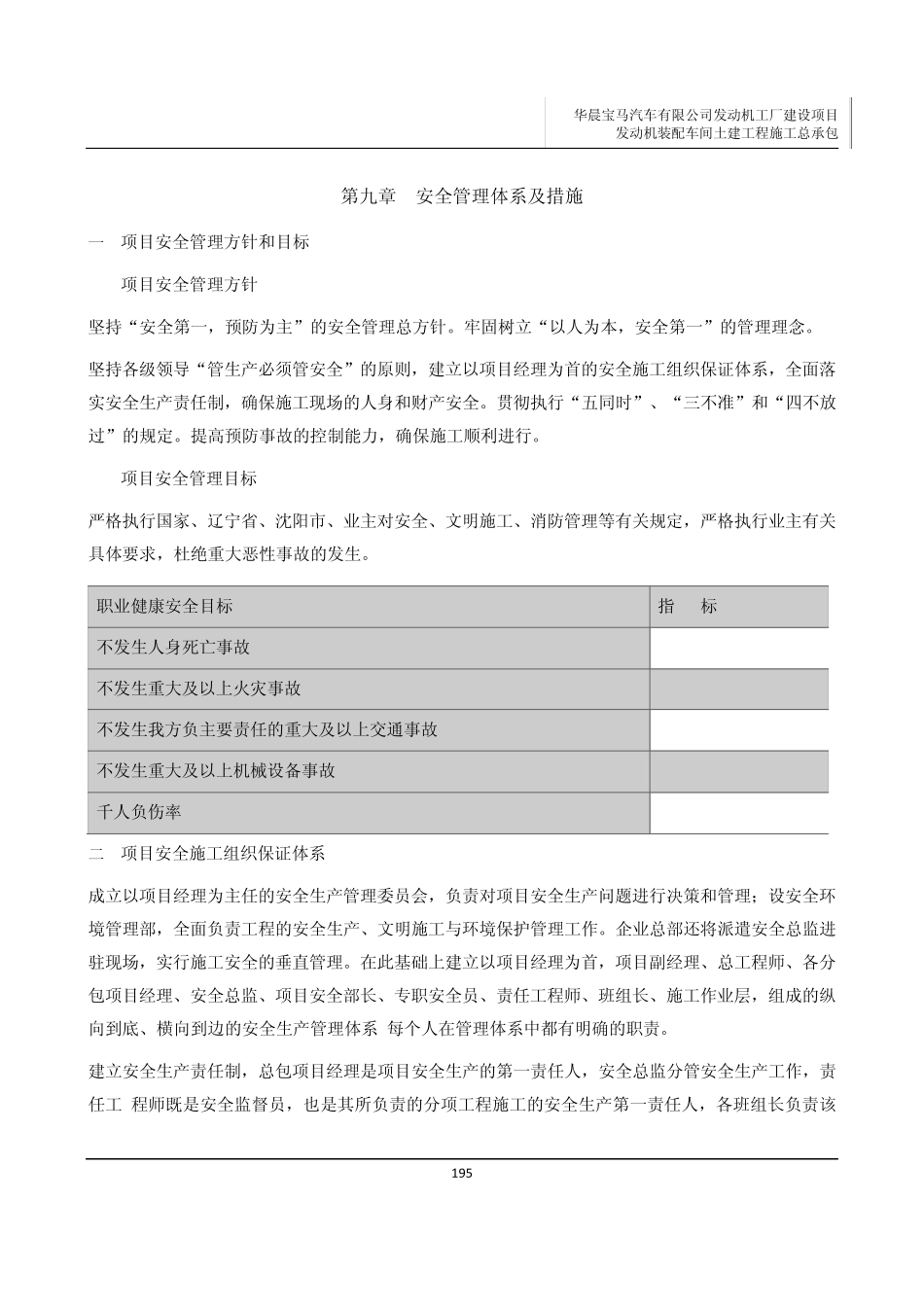 0901第九章安全管理体系及措施_第1页