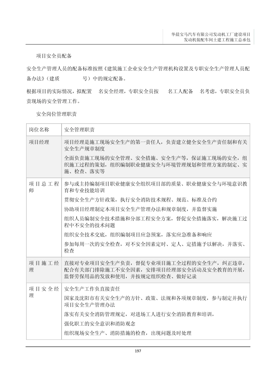 0901第九章安全管理体系及措施_第3页