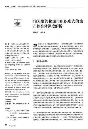 0901作为集约化城市组织形式的城市综合体深度解析