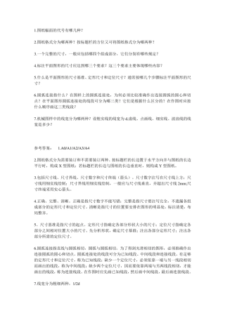 0918《工程制图Ⅲ》作业答案