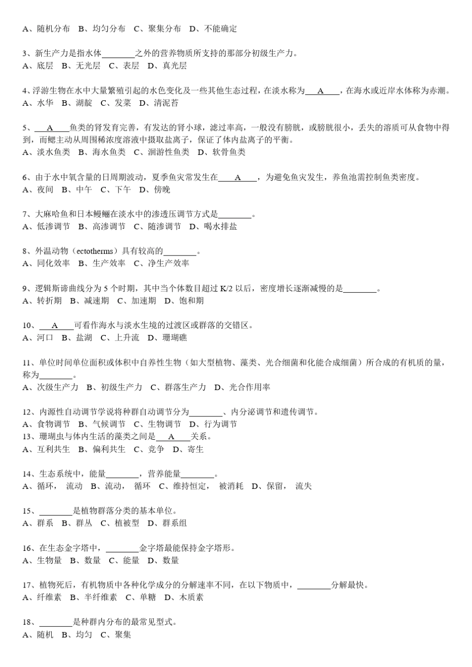 0912(416)普通动物学与生态学真题_第3页