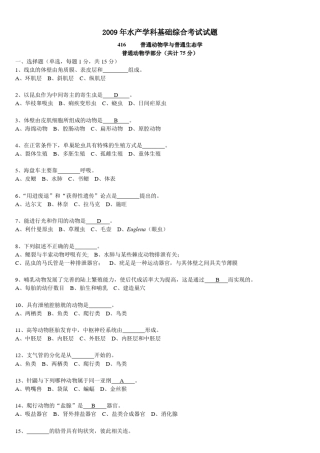 0912(416)普通动物学与生态学真题