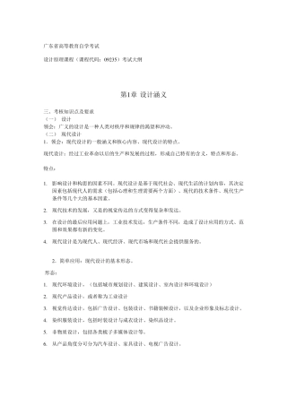 09235设计原理复习资料120章