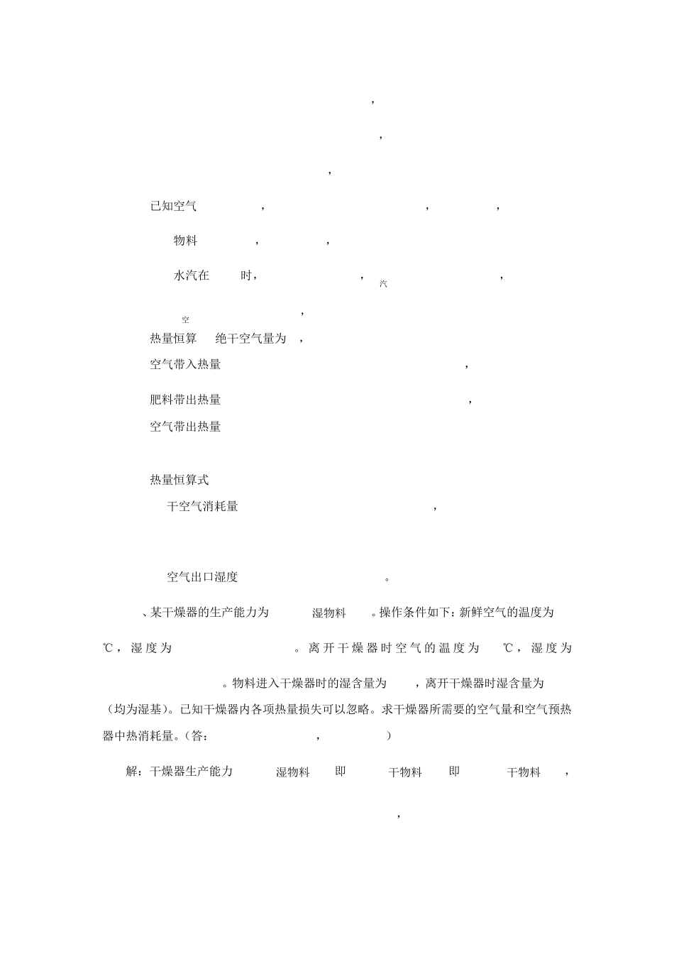 09化工原理第九章习题答案_第3页