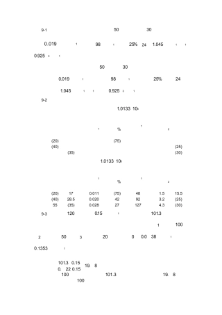 09化工原理第九章习题答案