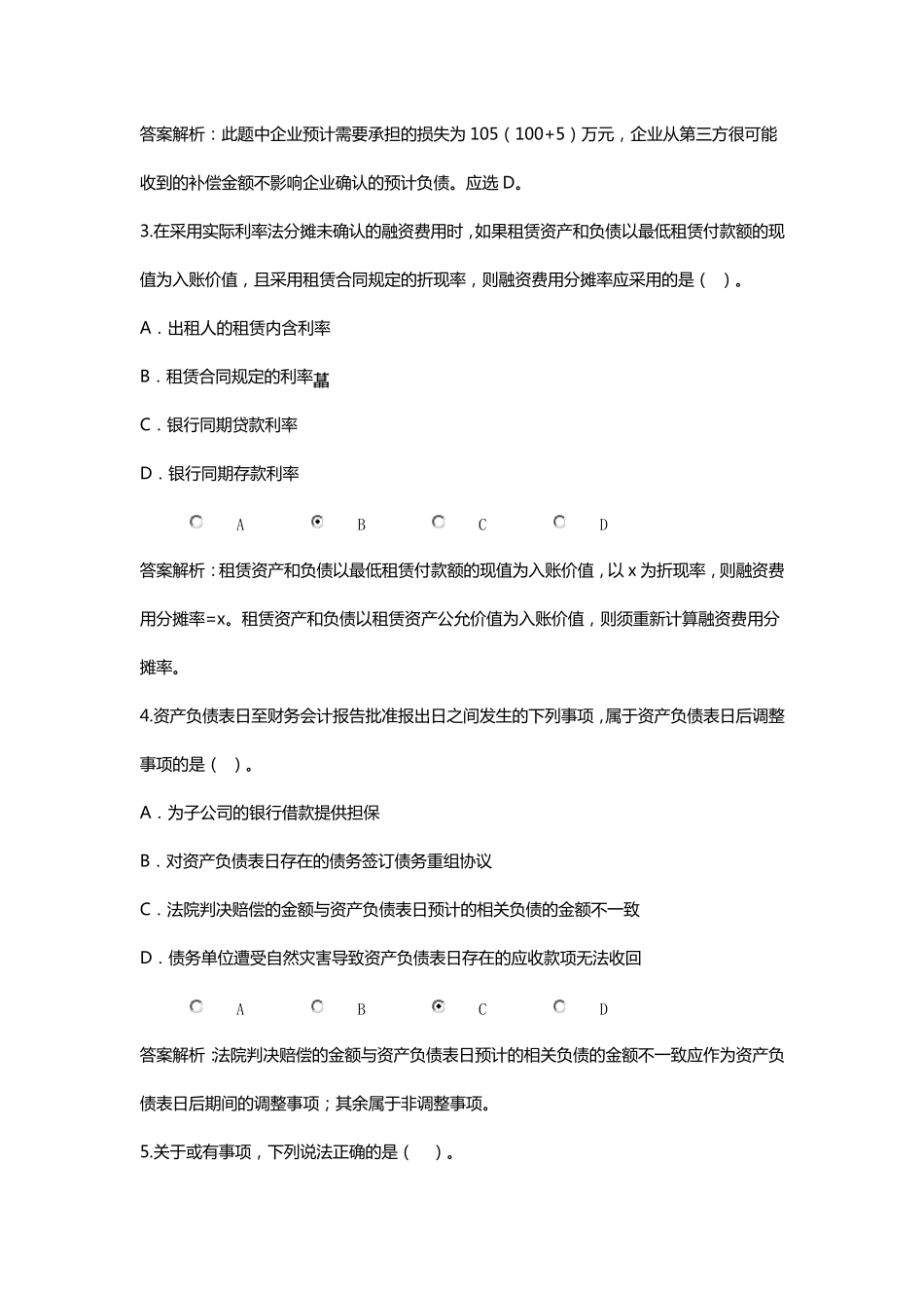 09会计继续教育试题文档_第2页