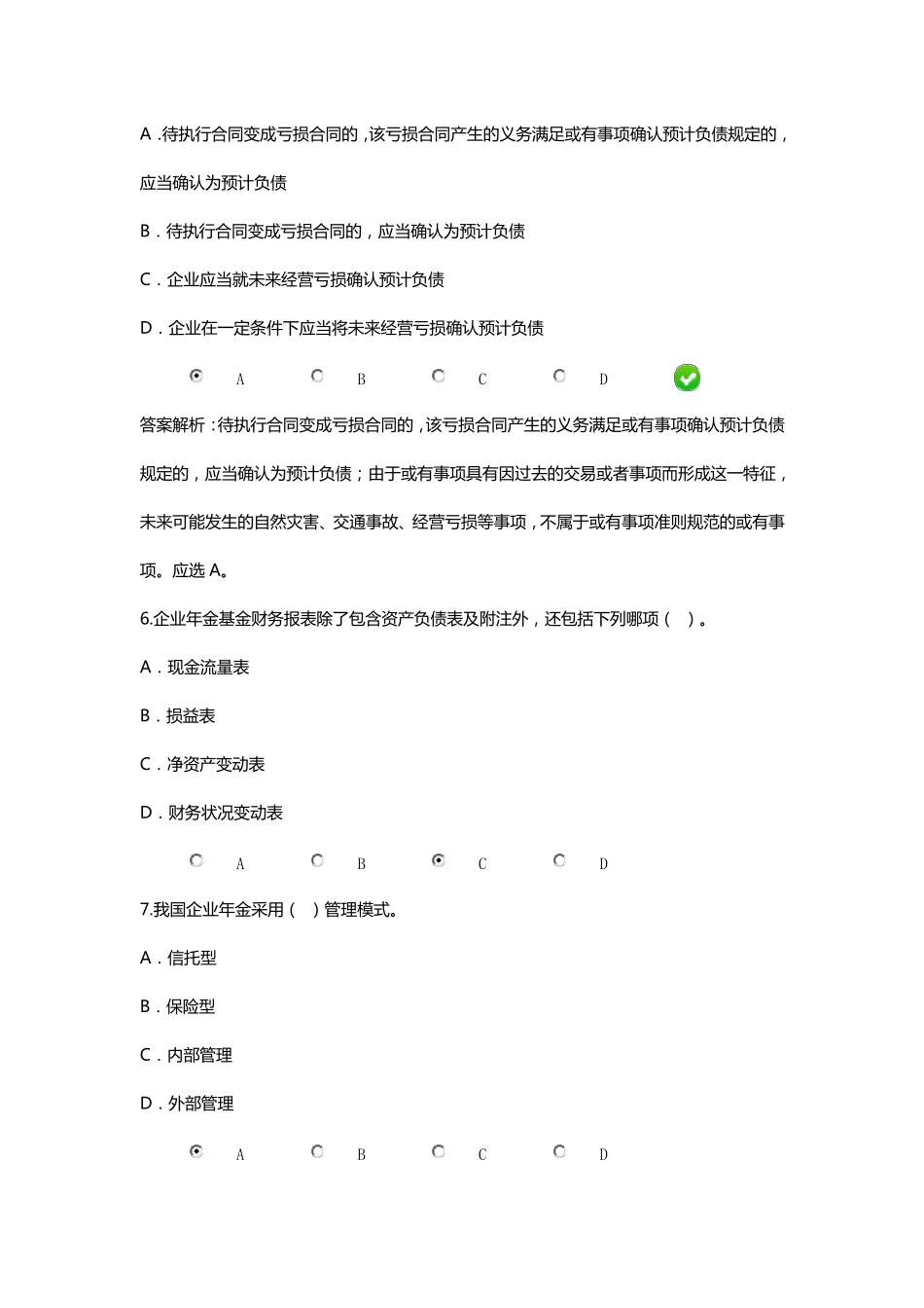 09会计继续教育试题文档_第3页