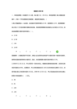 09会计继续教育试题文档
