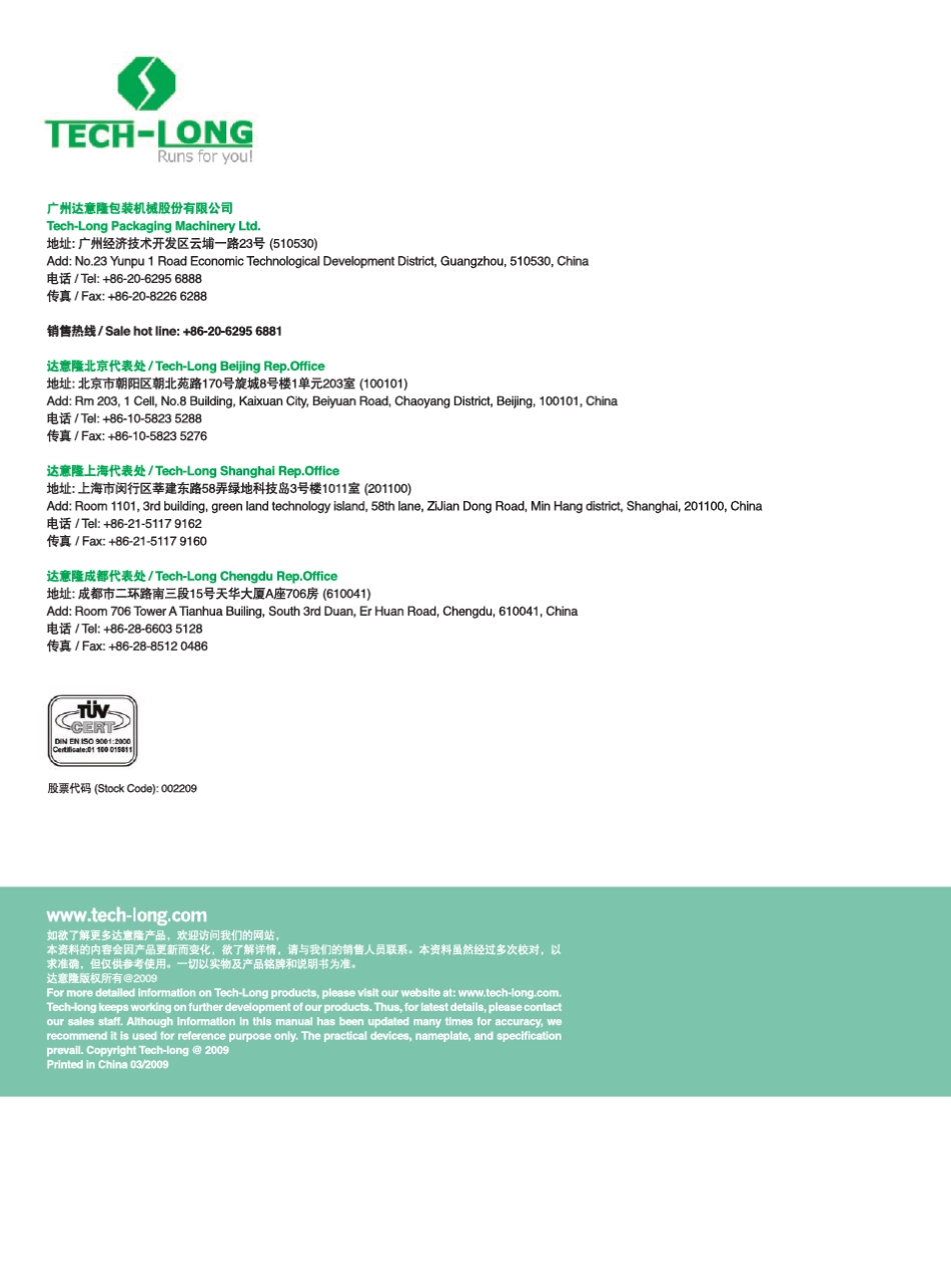 09年PET吹瓶机产品手册_第1页