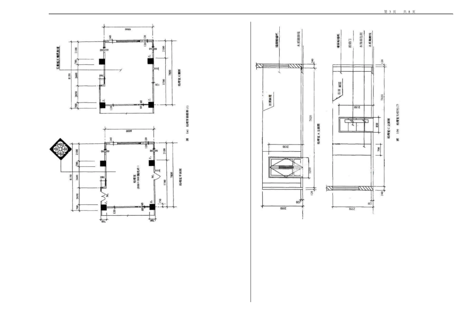 09年重庆市全国造价员考试试题计量与计价实务(土建类)_第3页