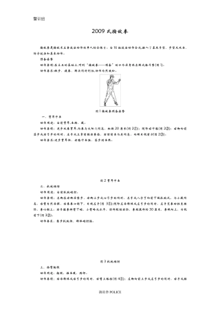 09式新擒敌拳教案教学法图解