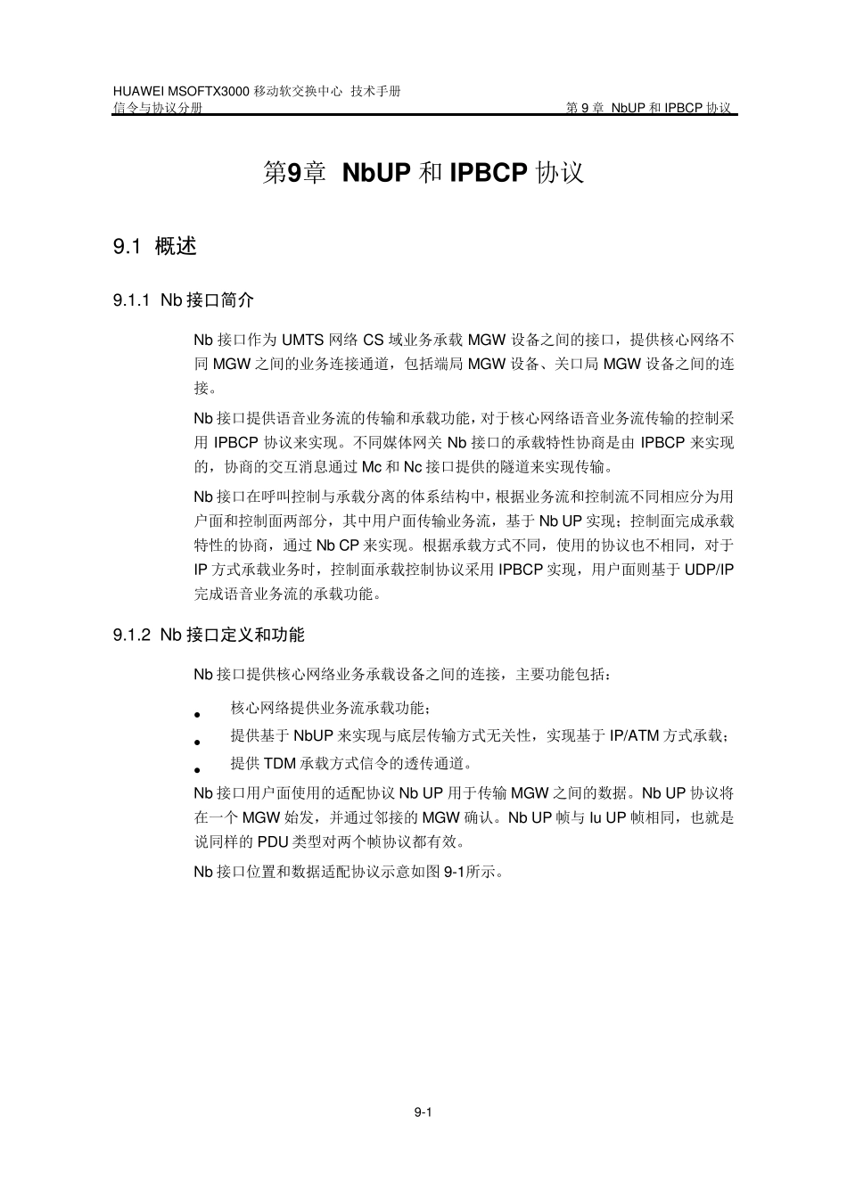 09第9章NbUP与IPBCP协议_第2页