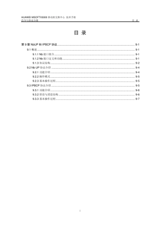 09第9章NbUP与IPBCP协议