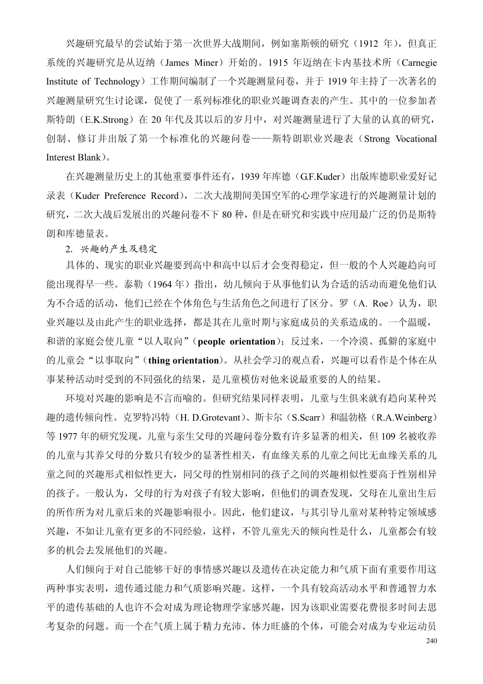 09第九章兴趣、态度和价值观测量_第2页