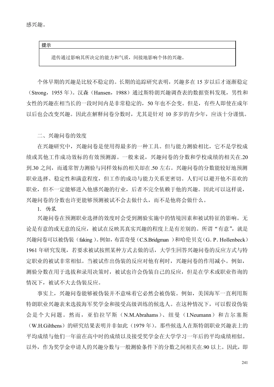 09第九章兴趣、态度和价值观测量_第3页