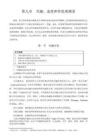 09第九章兴趣、态度和价值观测量