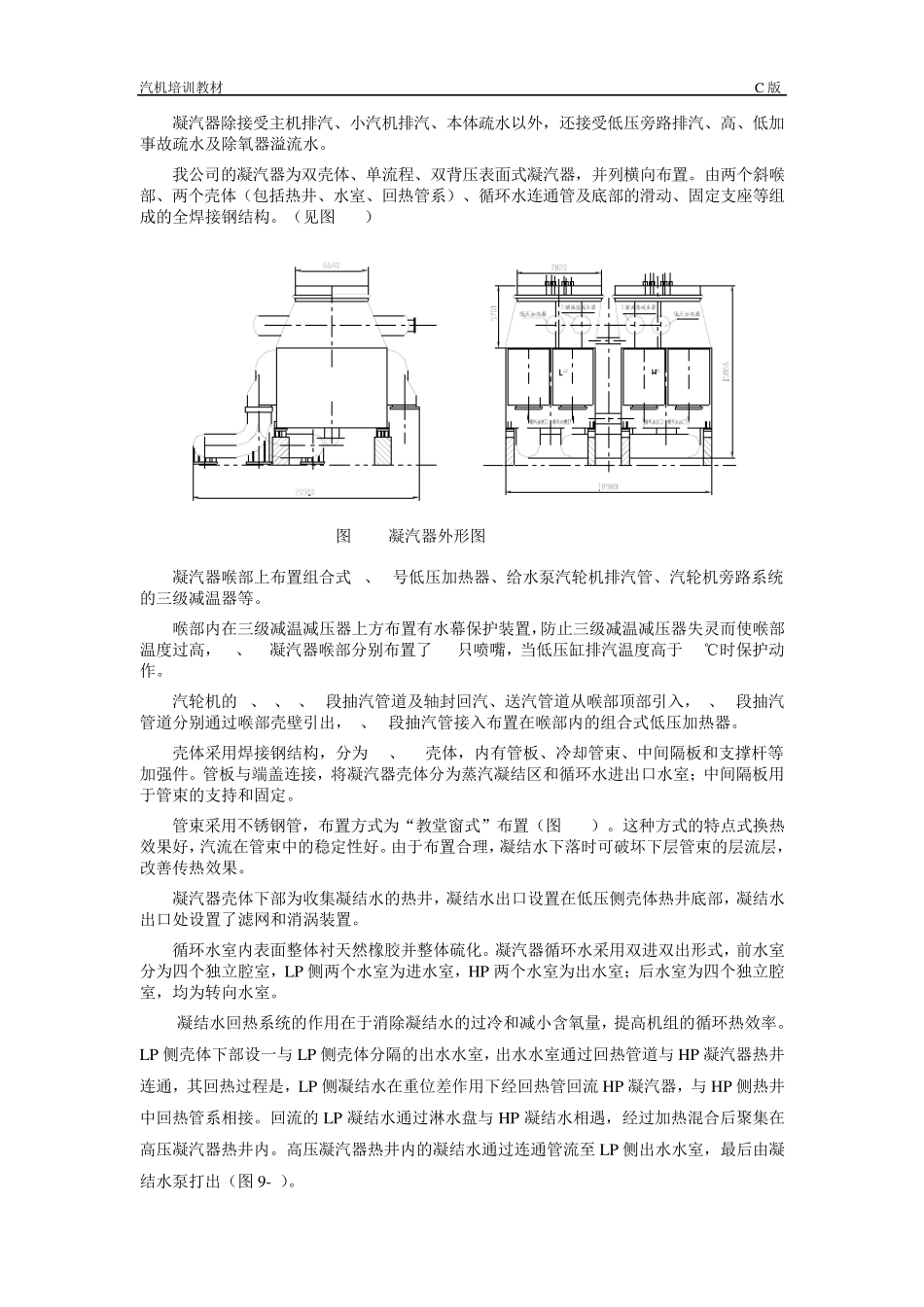 09第九章凝结水系统_第3页