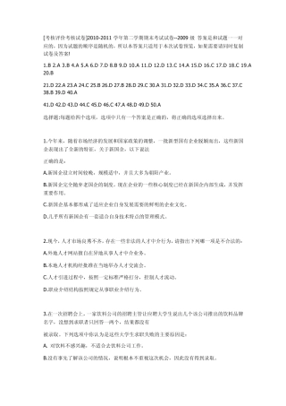 09级职前教育答案果断分享