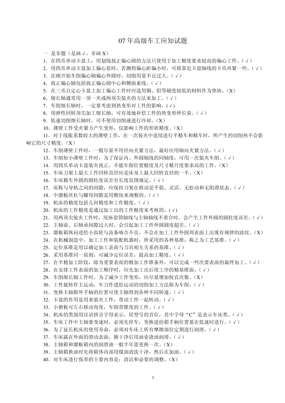 09高级车工应知试题及答案_第1页