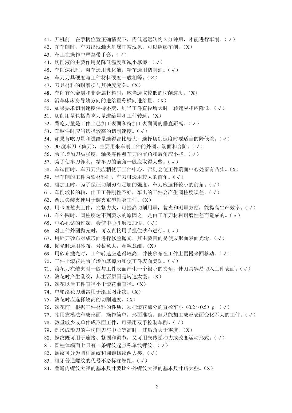 09高级车工应知试题及答案_第2页