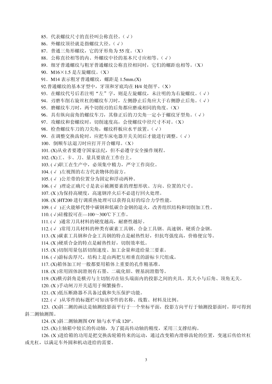 09高级车工应知试题及答案_第3页
