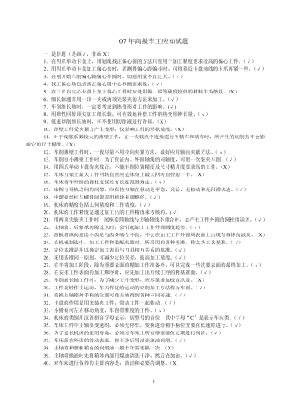 09高级车工应知试题及答案