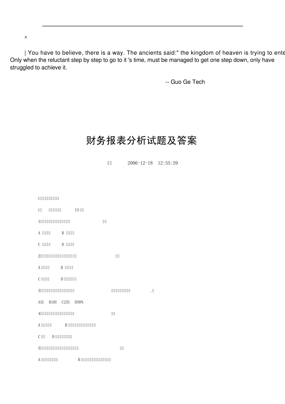 0esgkde财务_报表分析试题及答案_第1页