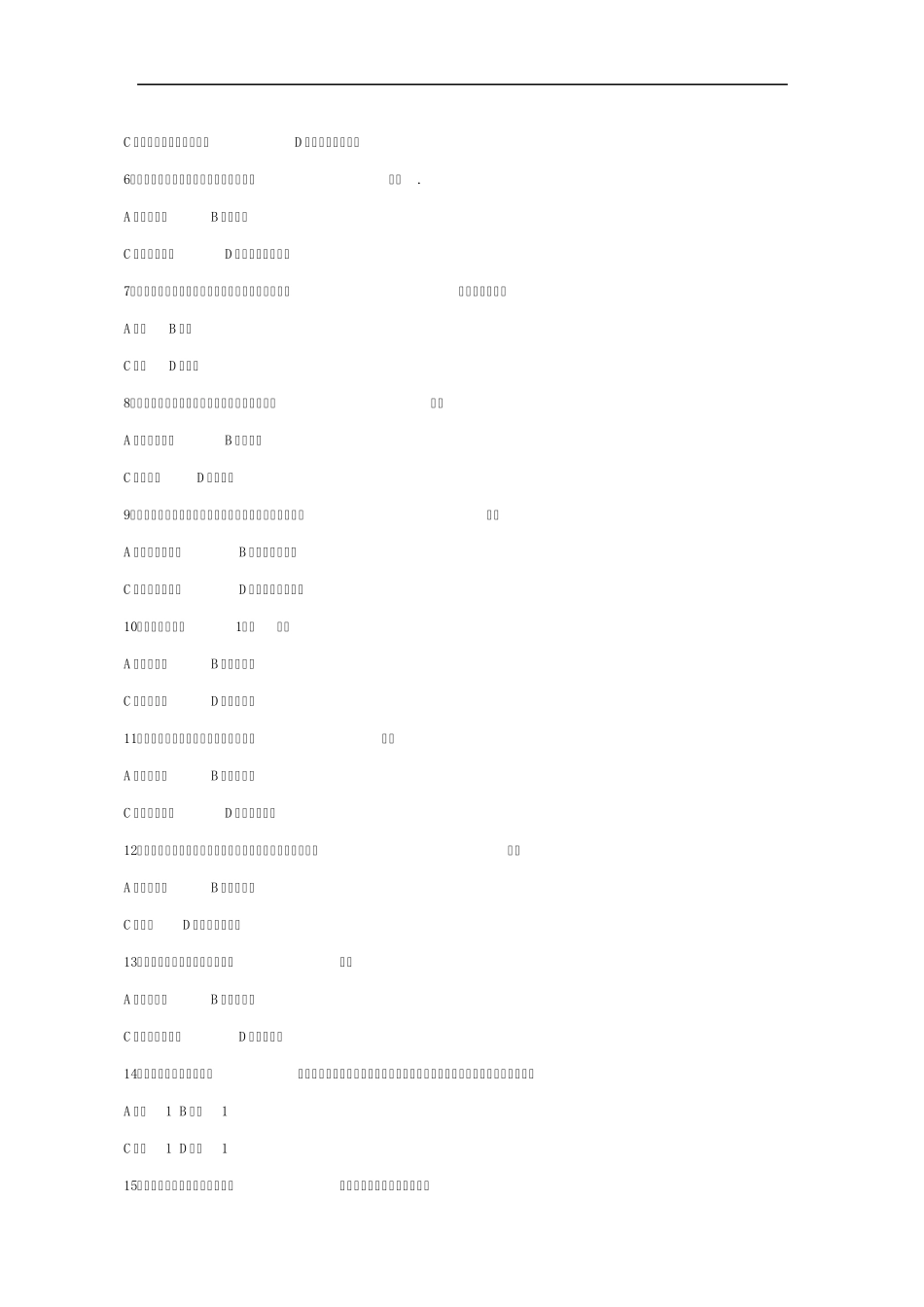 0esgkde财务_报表分析试题及答案_第2页