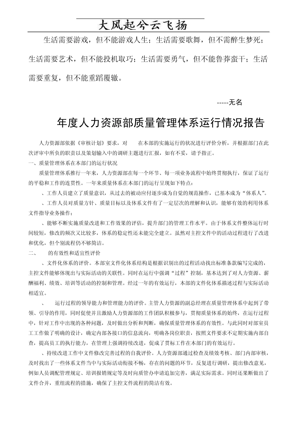 0Ffkis2004年度人力资源部质量管理体系运行情况报告_第1页