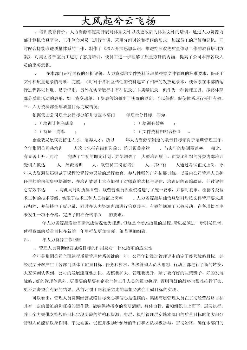 0Ffkis2004年度人力资源部质量管理体系运行情况报告_第2页