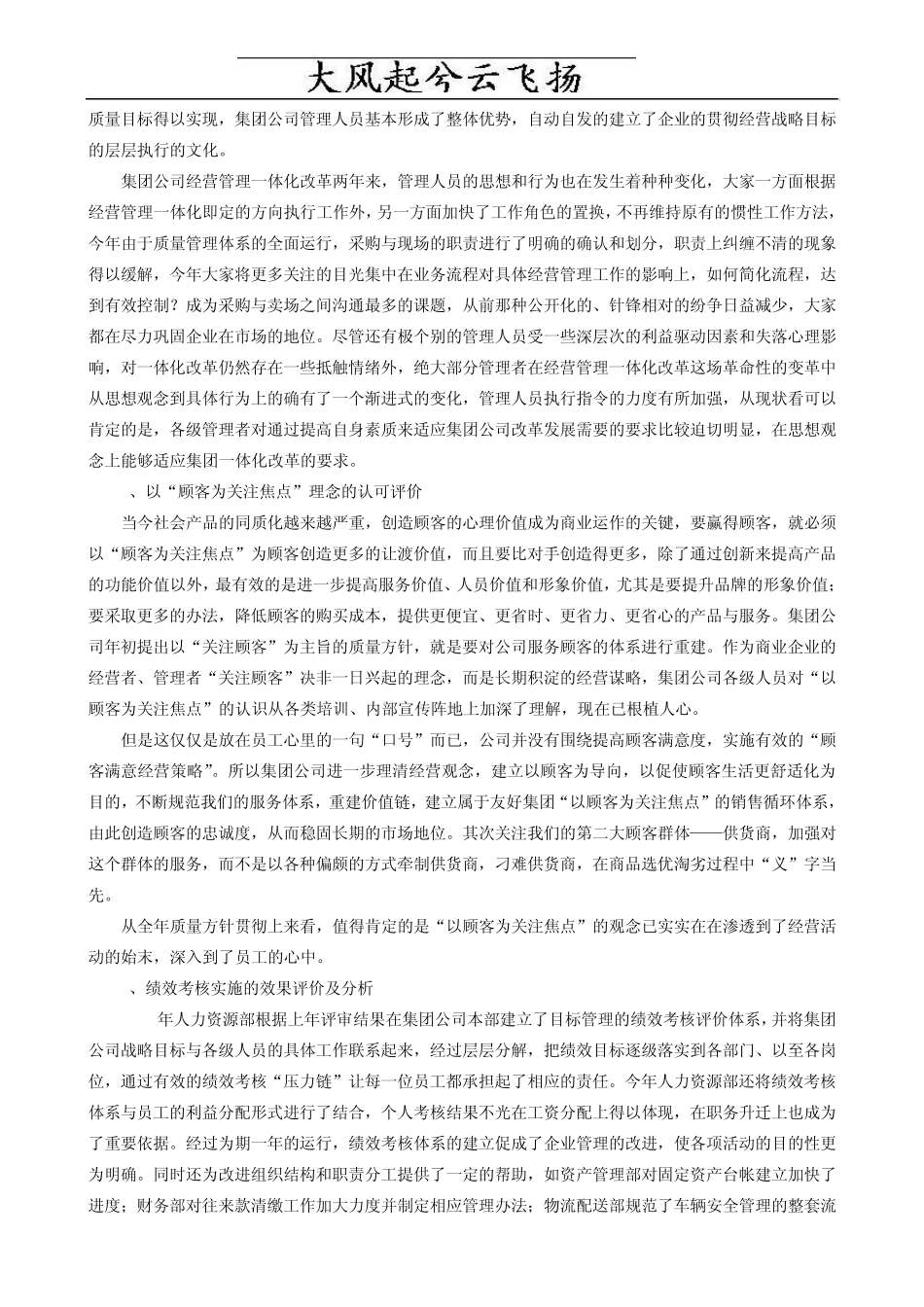 0Ffkis2004年度人力资源部质量管理体系运行情况报告_第3页