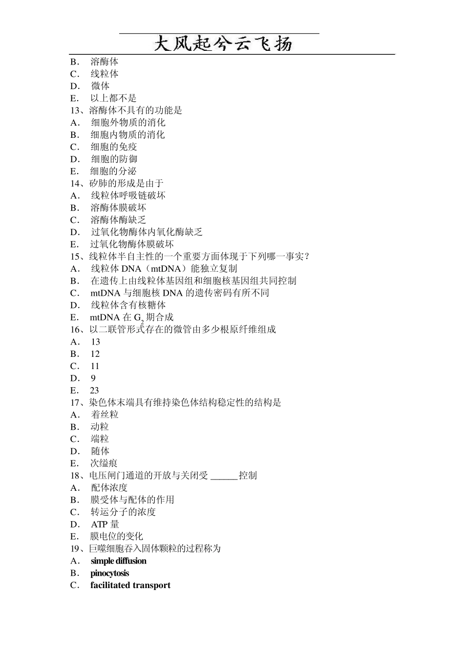 0Fzupqo20042005学年第一学期医学细胞生物学期末试题_第3页