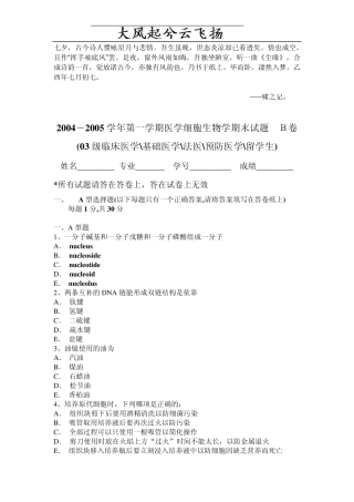 0Fzupqo20042005学年第一学期医学细胞生物学期末试题